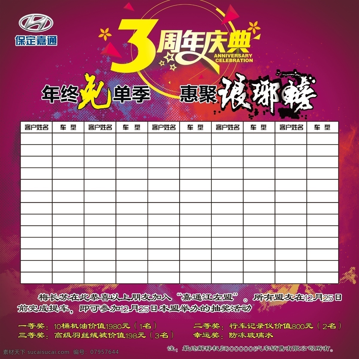 3周年庆典 展板 琅琊榜 年终免单 白色