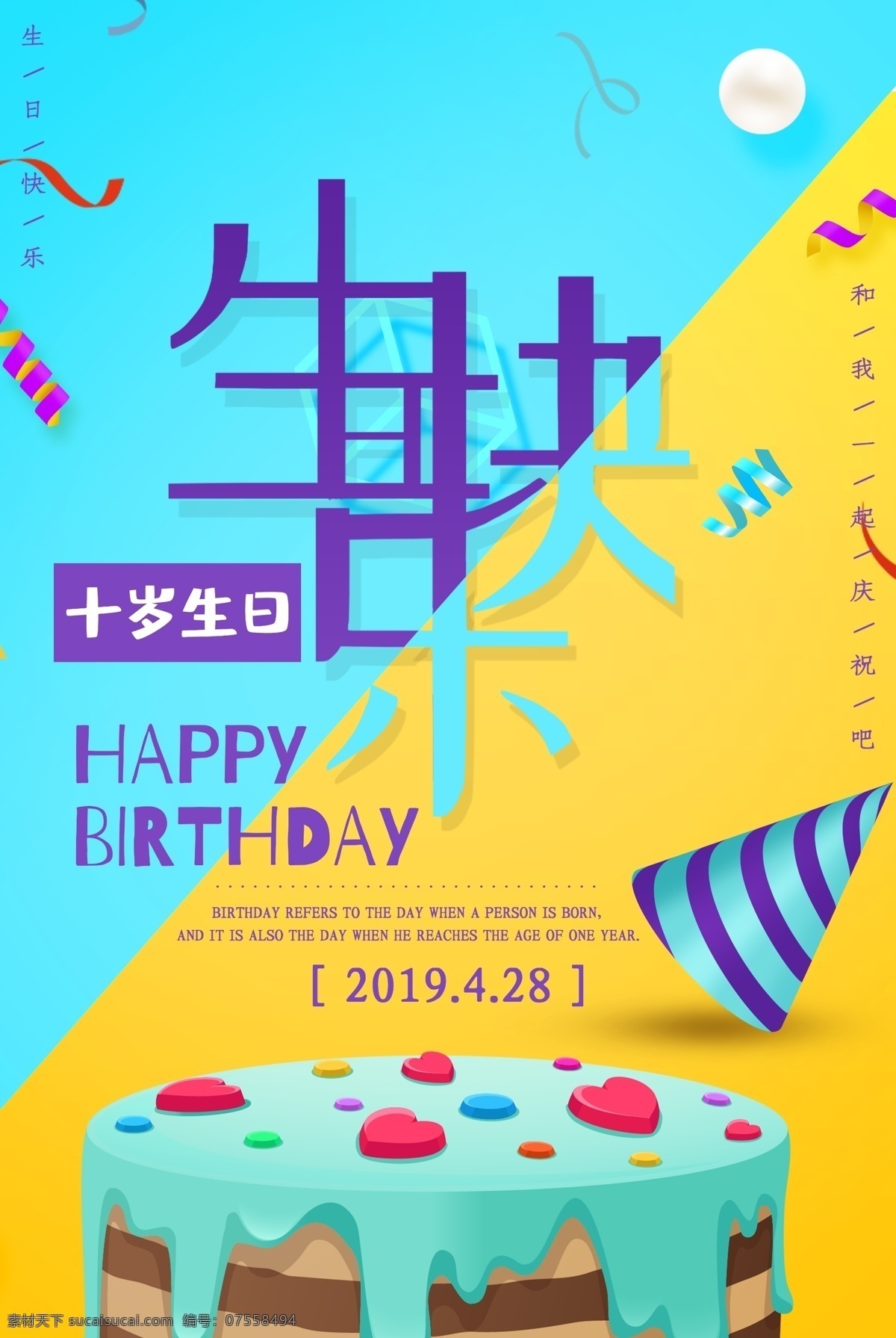 生日 生日快乐贺卡 生日晚会 生日舞会 生日快乐背景 生日蛋糕 生日贺卡 生日背景 过生日 生日快乐晚会 生日设计 生日海报 生日卡片 生日礼物 生日展板 生日聚会 生日聚惠 生日会 生日派对 生日会背景 生日宴会 生日酒会 生日模版 满月 分层