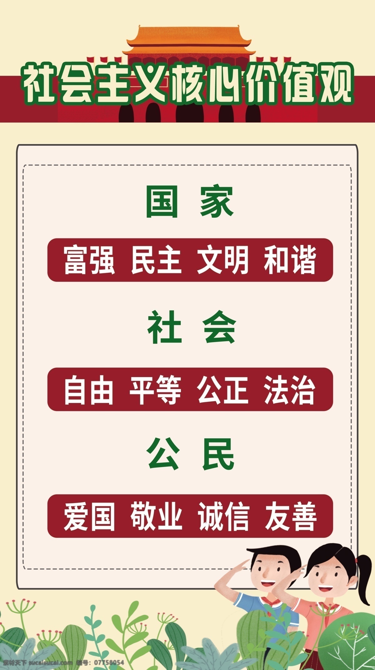 儿童 社会主义 核心 价值观 小学生 核心价值观 可爱活泼 分层