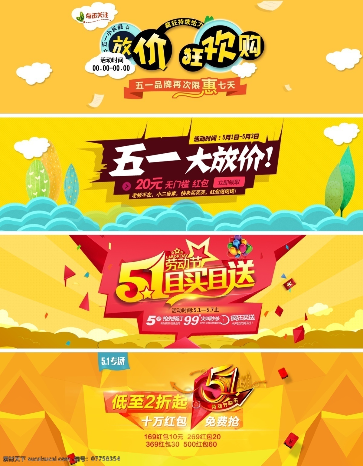 放 价 狂欢 购 海报 背景 banner 活动 五 一大 劳动节