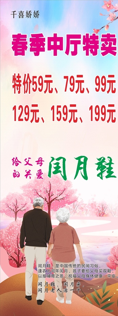 千喜娇娇 春季 桃花 天空 老人 闰月 女鞋特卖 dm宣传单
