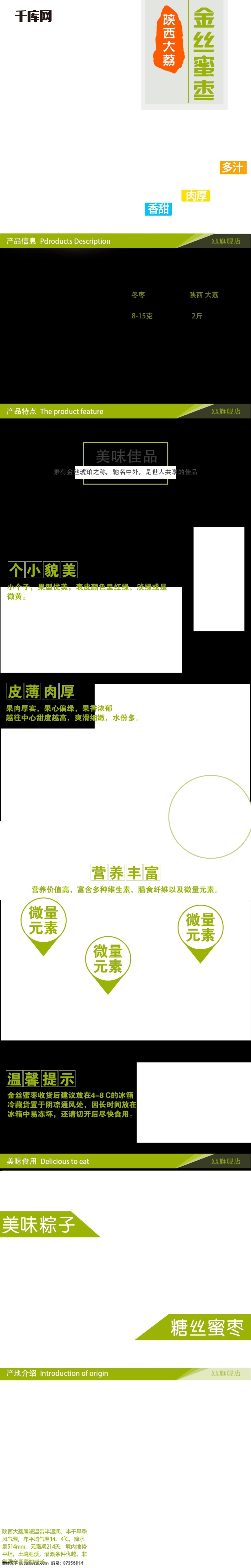 电商 淘宝 香梨 梨子 水果 生鲜 详情 页 详情页