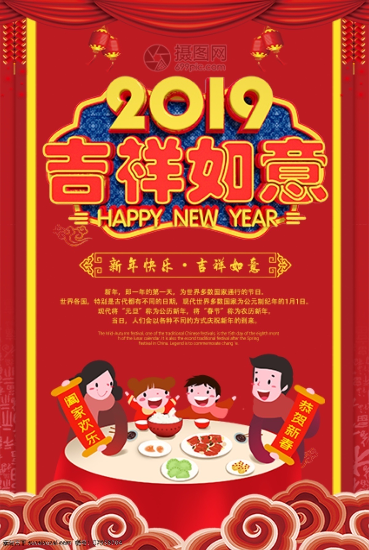 2019 吉祥如意 新年 节日 海报 节日海报 新年快乐 猪年海报 新春 春节