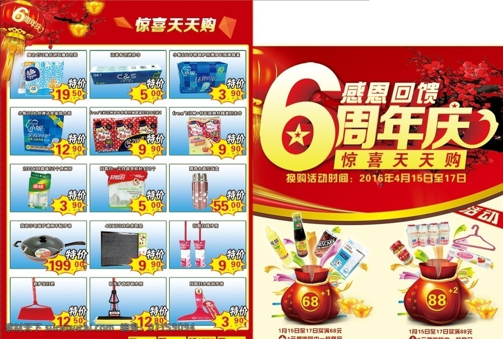 周年庆 六周年庆 6周年 6周年庆 六周年 六周年庆典 6周年庆典 店庆 周年店庆 周年庆促销 周年庆展板 周年庆海报 周年庆宣传 周年庆背景 六周年海报 六周年活动 6周年海报 酒店周年庆 酒吧周年庆 周年庆典 超市周年庆 周年庆素材 周年庆吊旗 周年庆典背景 周年庆设计 商场周年庆