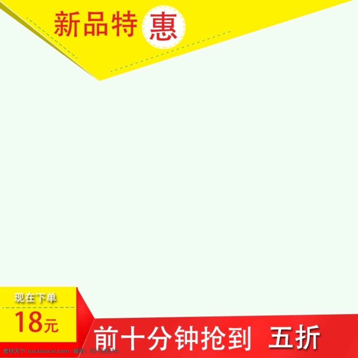 淘宝 特惠 主 图 直通车 电商 背景素材 淘宝素材 淘宝直通车 淘宝主图 主图 主图背景