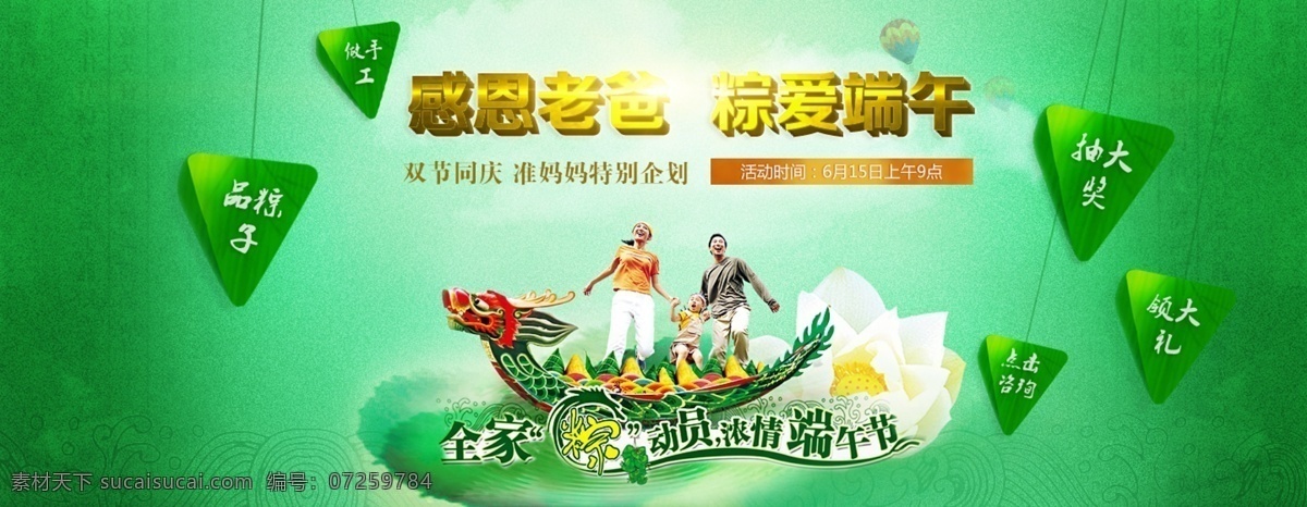 端午 粽子 banner 端午专题 绿色 家人 龙舟 气球 模板 广告图 节日