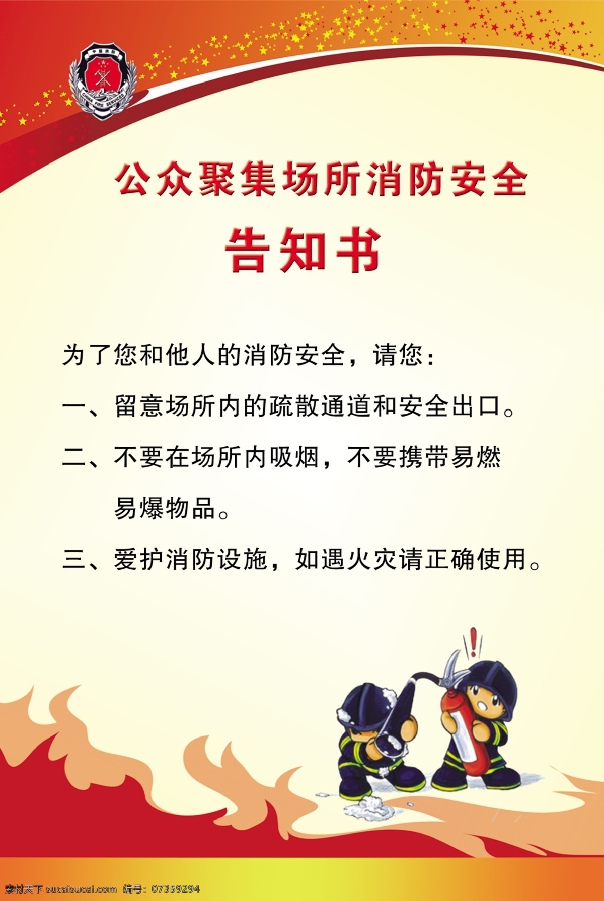 展板 消防安全 告知书 餐饮 制度 矢量文件 展板模板