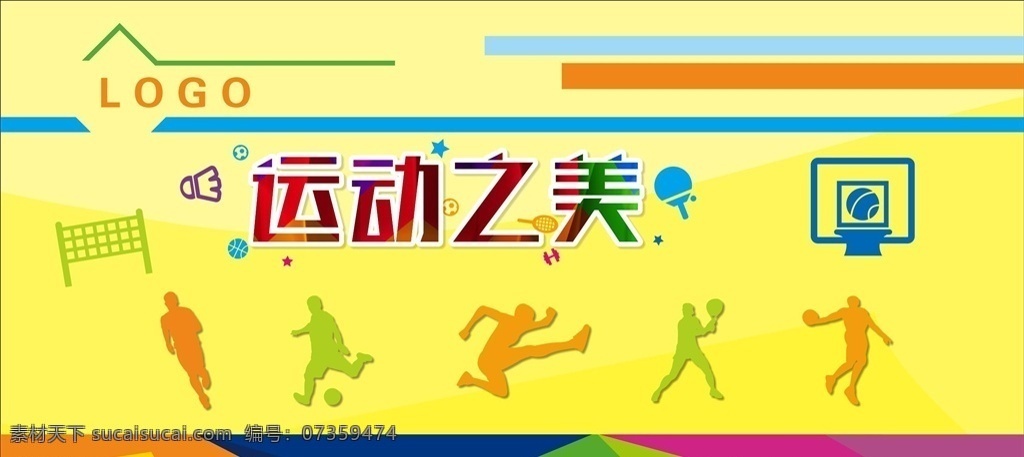 运动之美 运动 体育 网球 乒乓球 校园