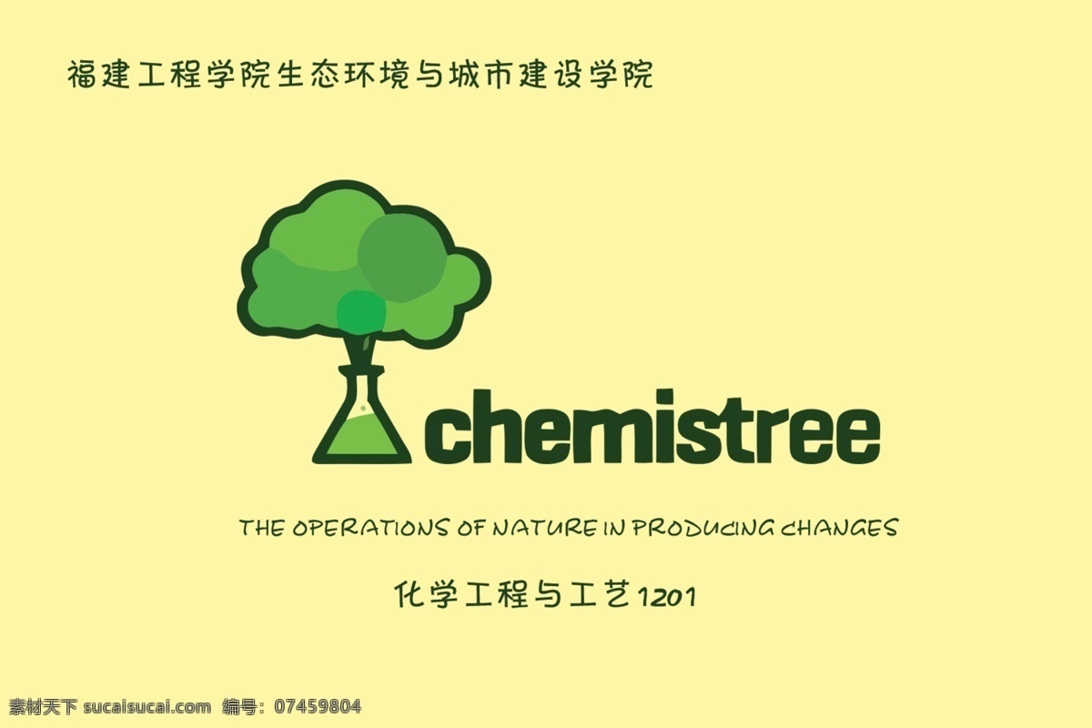 化工 班 旗 分层 班旗 化学 绿色大树 源文件 化工班旗 金色大旗 矢量图 现代科技