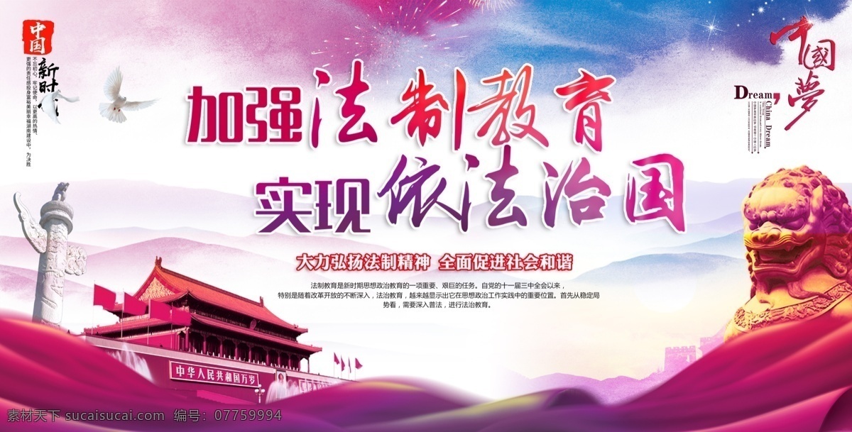 加强法治建设素材图片下载-素材编号07759994-素材天下图库