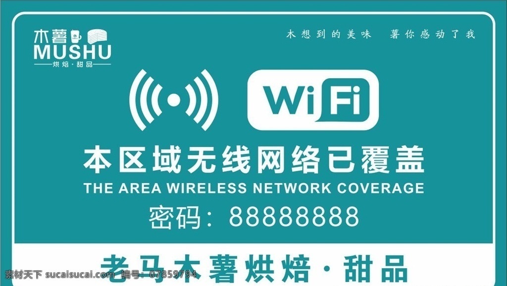 wifi 无线网络 标牌 海报 账户 密码 平面设计