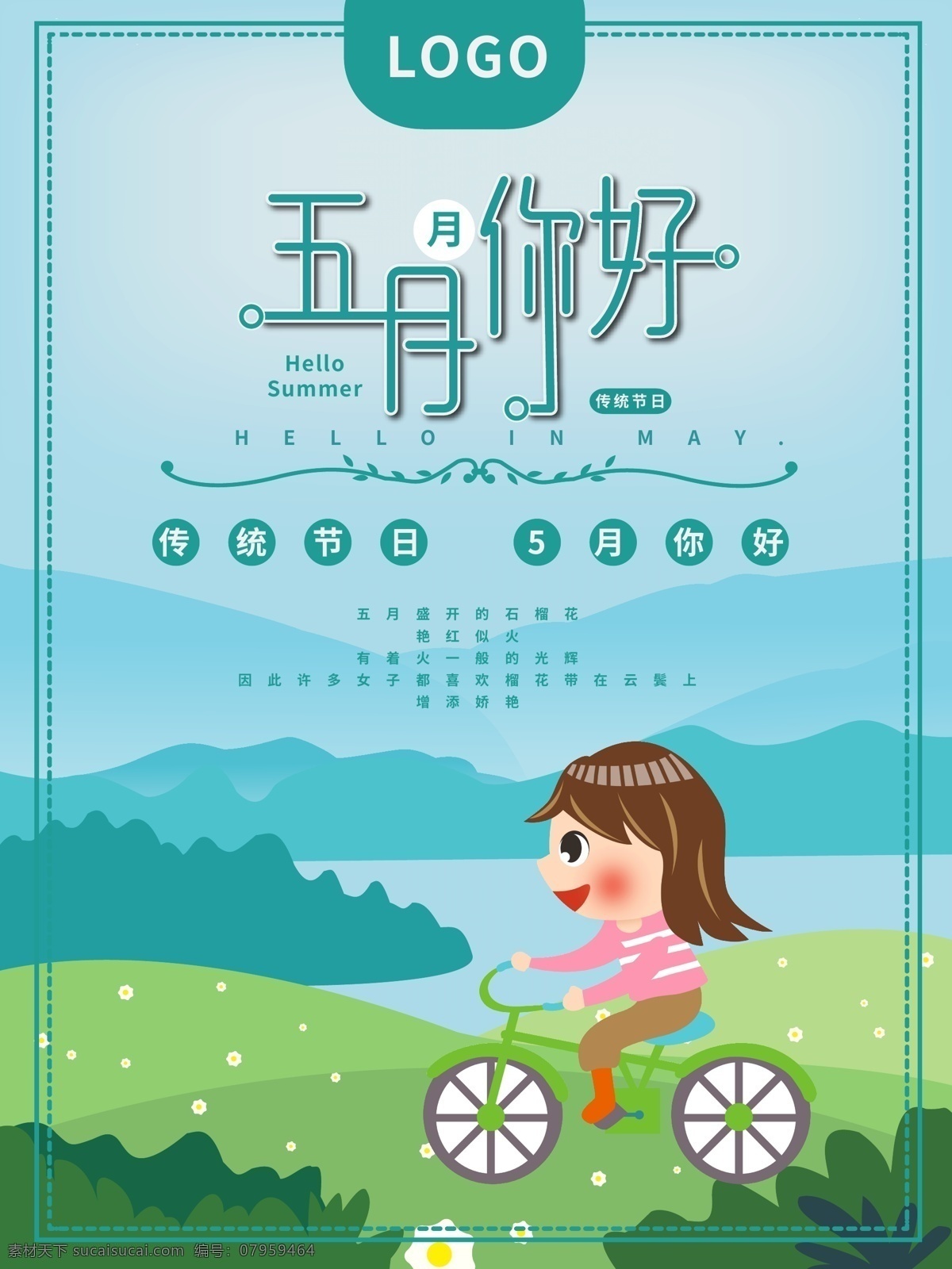 月 你好 节日 海报 5月 五月 5月你好 五月你好 小女孩 骑自行车 草地 5月海报 5月你好海报 节日海报 传统节日 春暖花开