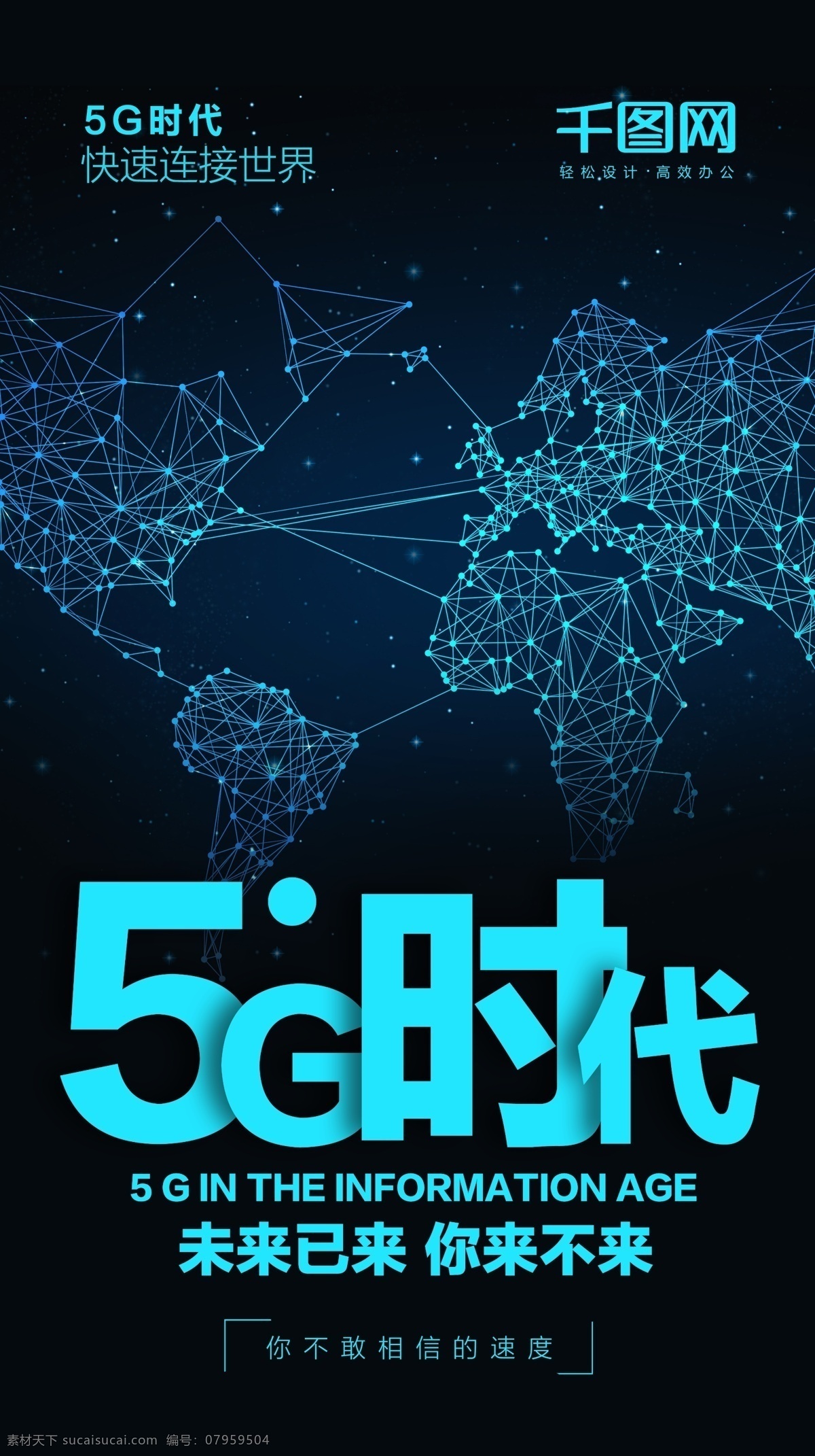 5g科技 5g手机 5g通讯 5g海报 5g网络 5g技术 5g广告 5g通信 5g时代 网络通信 5g展板 科技 科技环保 通信技术 移动通信 手机科技 手机芯片 5g 新时代 大数据 设计文件