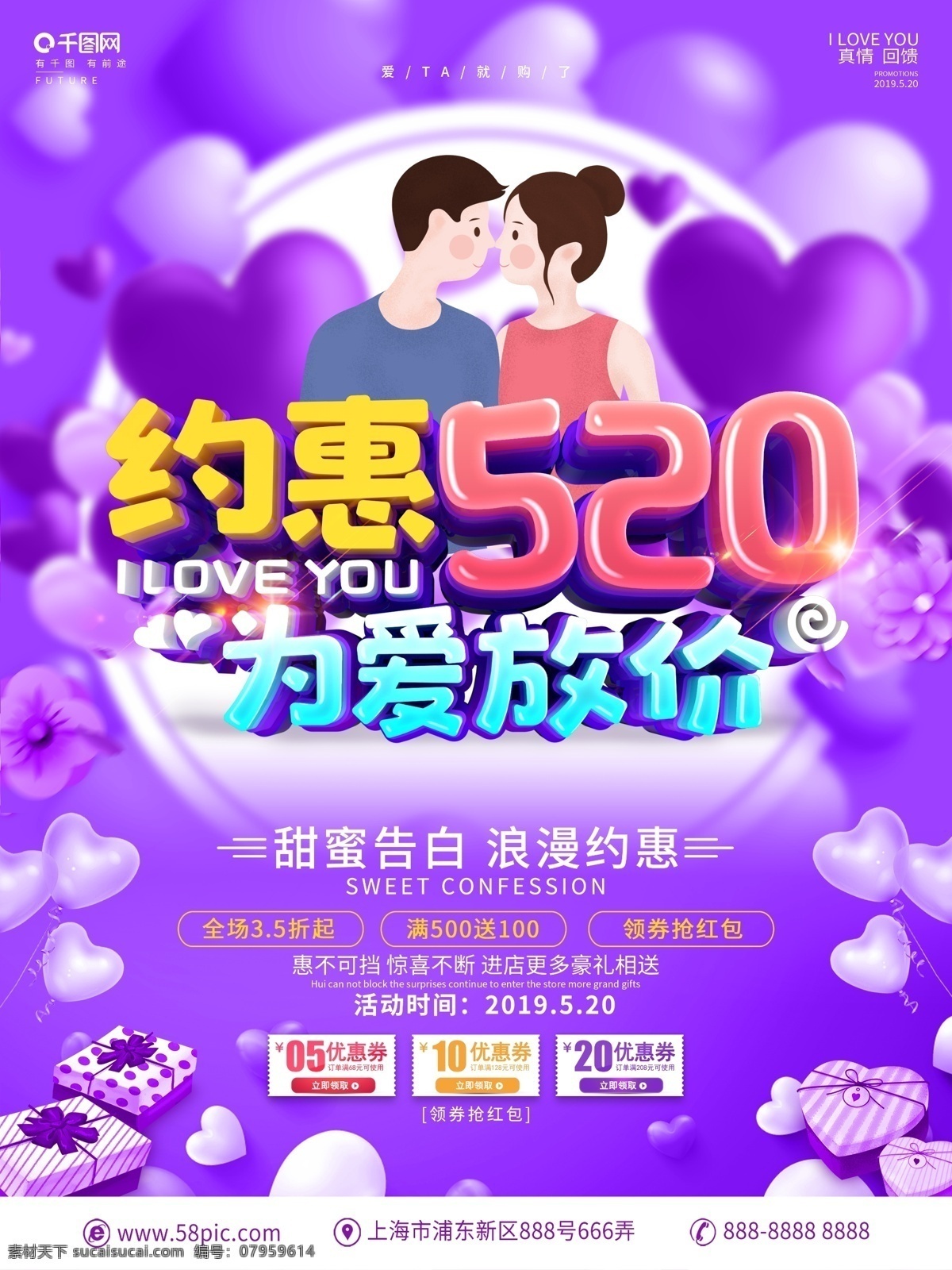 c4d 创意 立体 字 520 促销 宣传海报 520表白节 表白节 情人节 520促销 520海报 520情人节 520我爱你 我爱你520 520表白日 520求爱节 主题活动 宣传 广告 海报