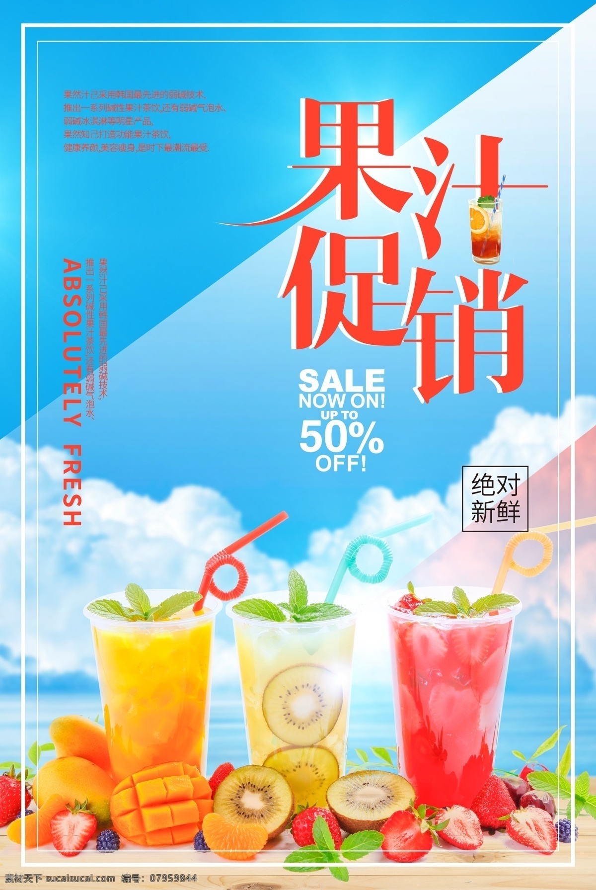 鲜榨 果汁 海报 鲜榨果汁 果汁海报 果汁单页 果汁彩页 展板 绿色背景 单页 彩页 果汁展板