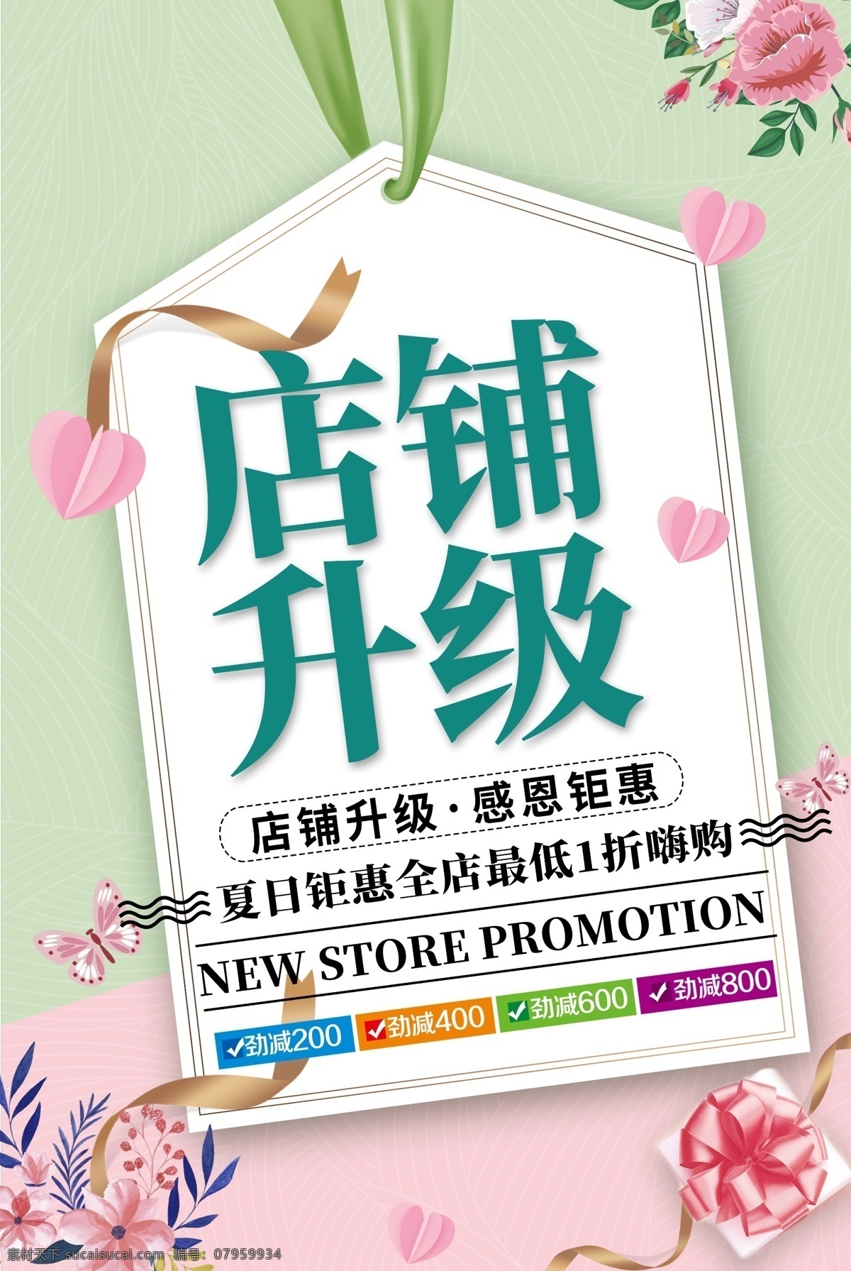 店铺升级 升级 装修升级 全新升级 开业庆典 升级促销 品牌升级 重装升级 重装开业 盛装升级