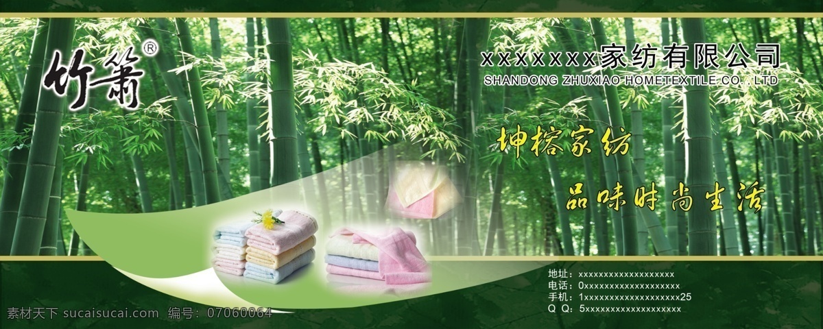 竹纤维 毛巾 招牌 广告 海报 卡片 宣传 清明节 插画