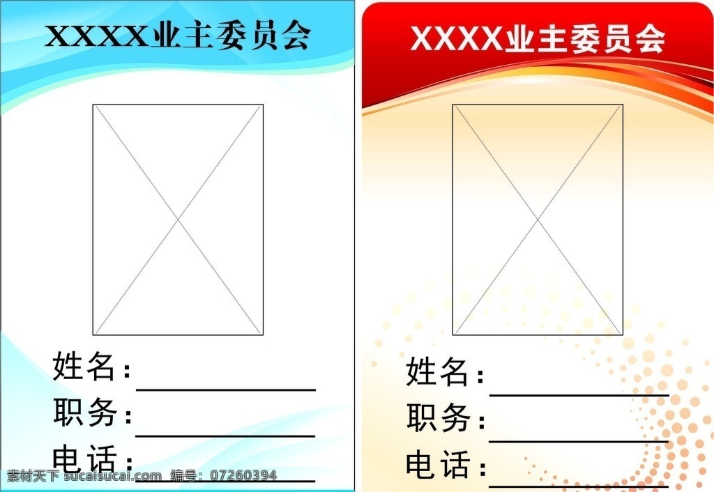 小区 业主 委员会 工作 牌 工作牌 小区工作牌 工作证 企业工作牌 业主工作牌 名片卡片