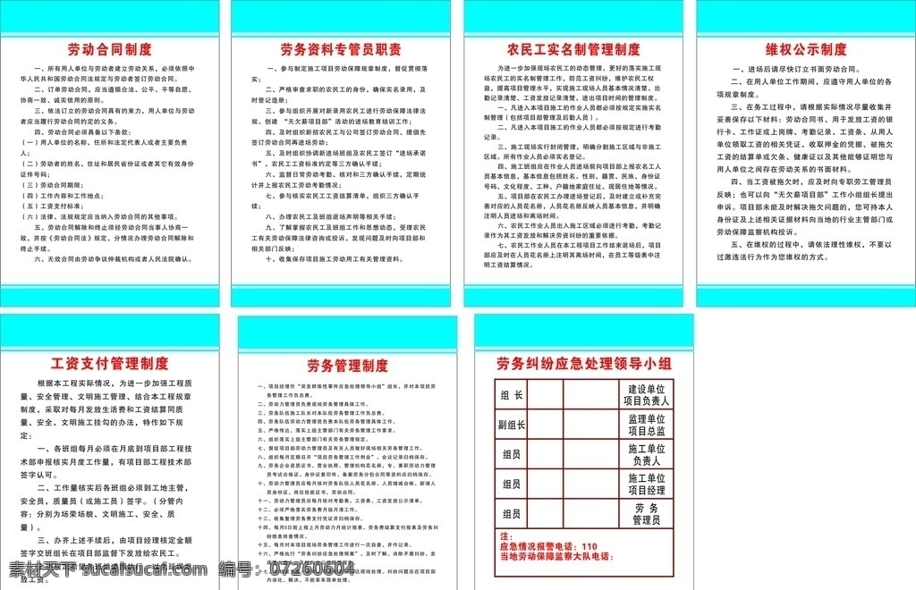 劳务制度牌 工资支付制度 劳动合同制度 维权公示 制度牌