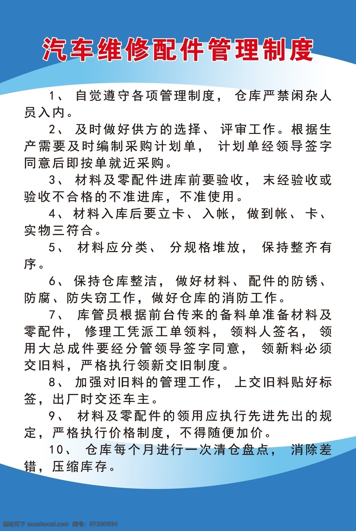 汽车维修 配件 管理制度 汽车 汽修 汽车配件 蓝色