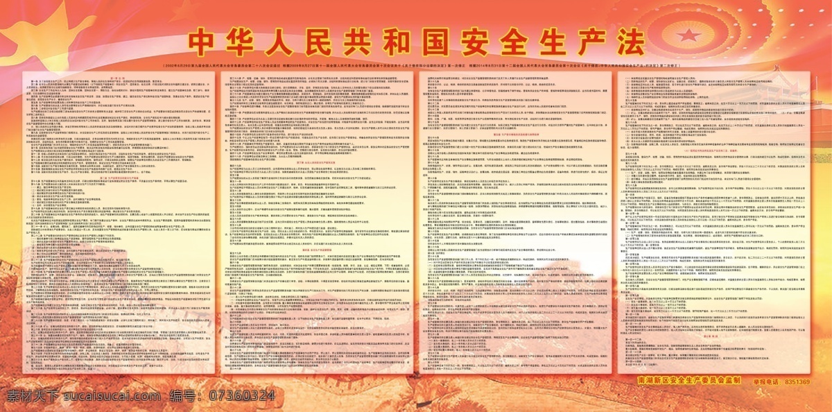 中华人民共和国 安全生产 法 安全 生产法 全部114条 七章 最新 分层