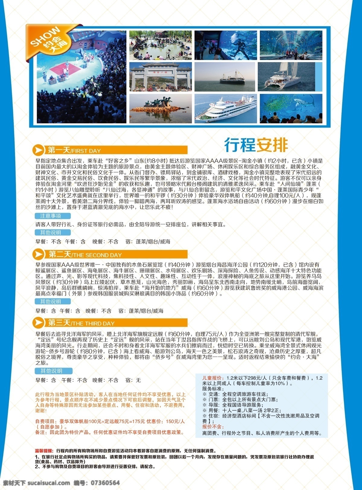 威海 蓬莱单页2 旅游宣传单页 蓬莱 大海 2日游 白色