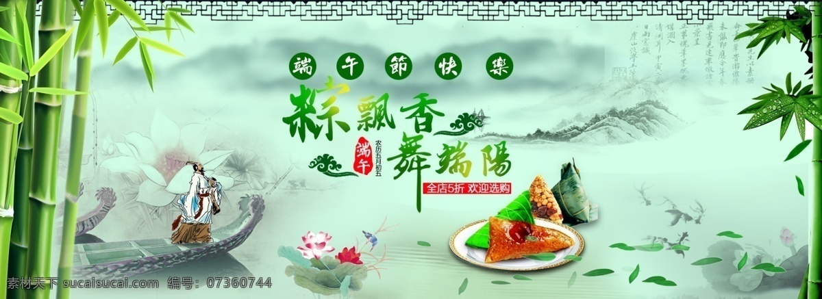 淘宝 端阳节 文件 端午 端午节 淘宝端午节 粽子 绿色 竹子
