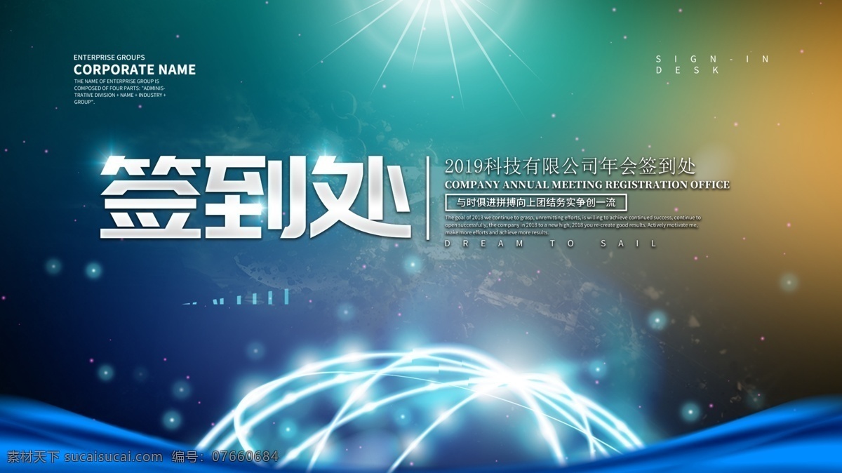 年会签到处 科技签到处 晚会签到 高端签到处 展会签到处 签到处背景 嘉宾签到处 仪式签到处 贵宾签到处 签到台 典礼签到处 签名板 签名处 签名墙 地产签到处 签到处展板 签到处背景板 签到处海报 签到背景 商会签到 签到板 签到墙 会议签到处 酒会签到处 开业签到处 蓝色 大气 金色