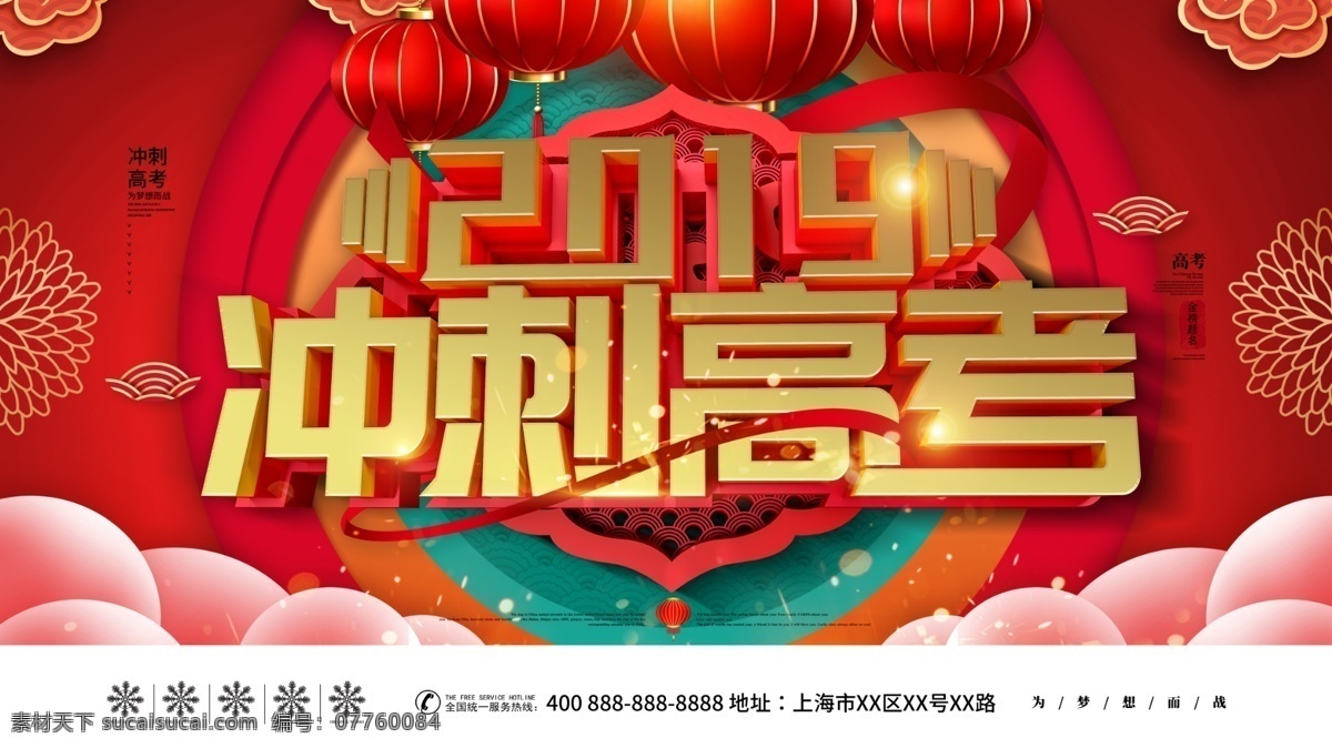 创意 红色 喜庆 2019 冲刺 高考 展板 海报 红色背景 喜庆背景 成人高考 冲刺高考 高考背景 高考展板 高考海报