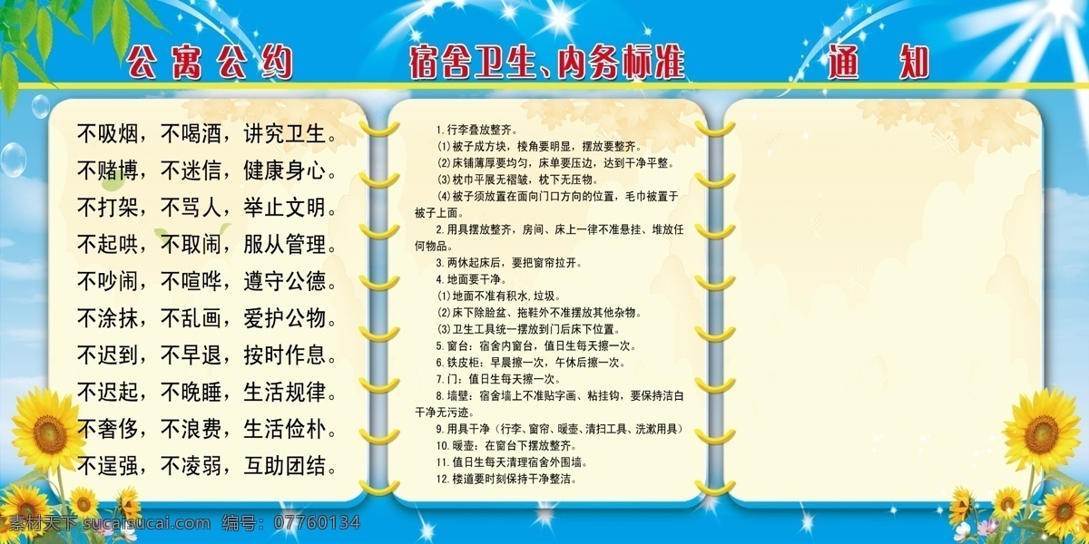 公寓公约 校园文化 学校文化 宿舍文化 学校展板 校园展板 公寓制度 公寓展板 宿舍展板 蓝色 背景 分层