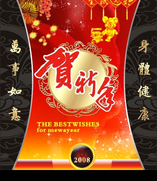 2008 春节 金鼠 贺新年 红色 鞭炮 烟花 其他设计 矢量图库