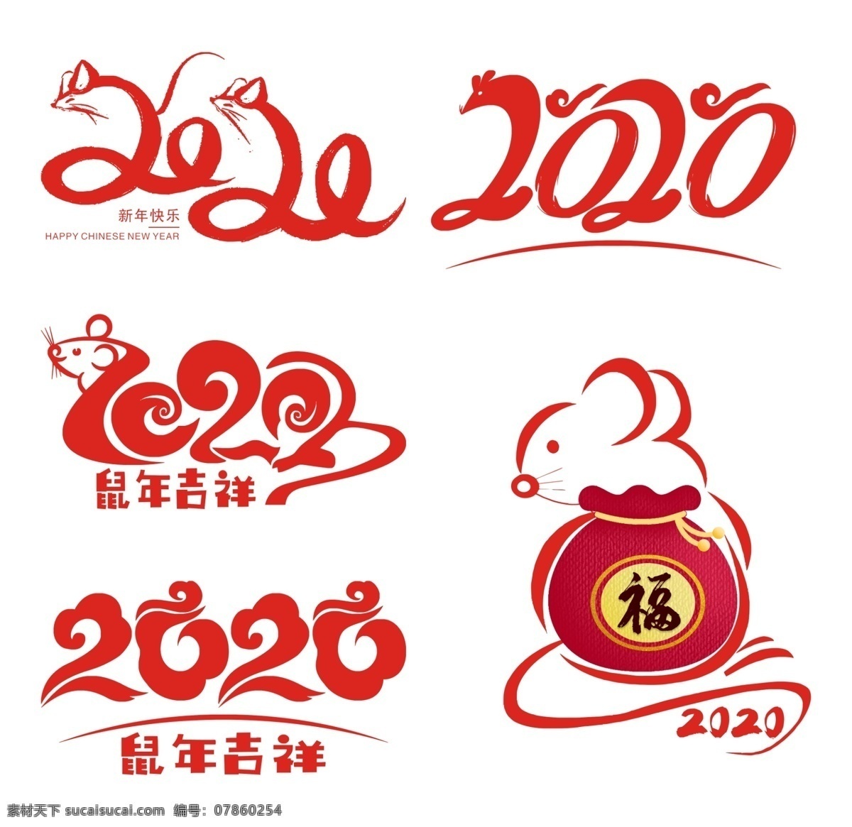 2020 年 字体 海报 展板 背景 模板 2020年字 台历 日历 贺卡 宣传 鼠年