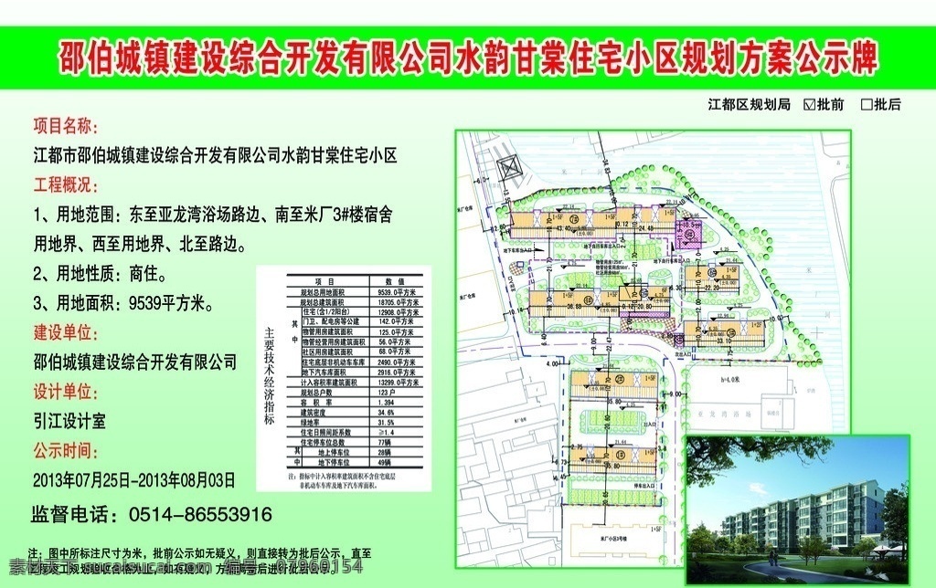 规划公示牌 建筑 规划公示 公示牌 审核报批 展板模板 广告设计模板 源文件