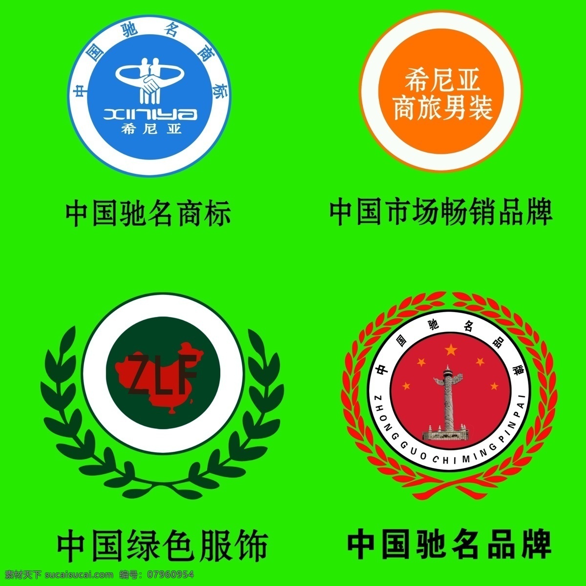 中国驰名品牌 中国绿色服饰 中国 市场 畅销 品牌 中国驰名商标 商标 分层 源文件