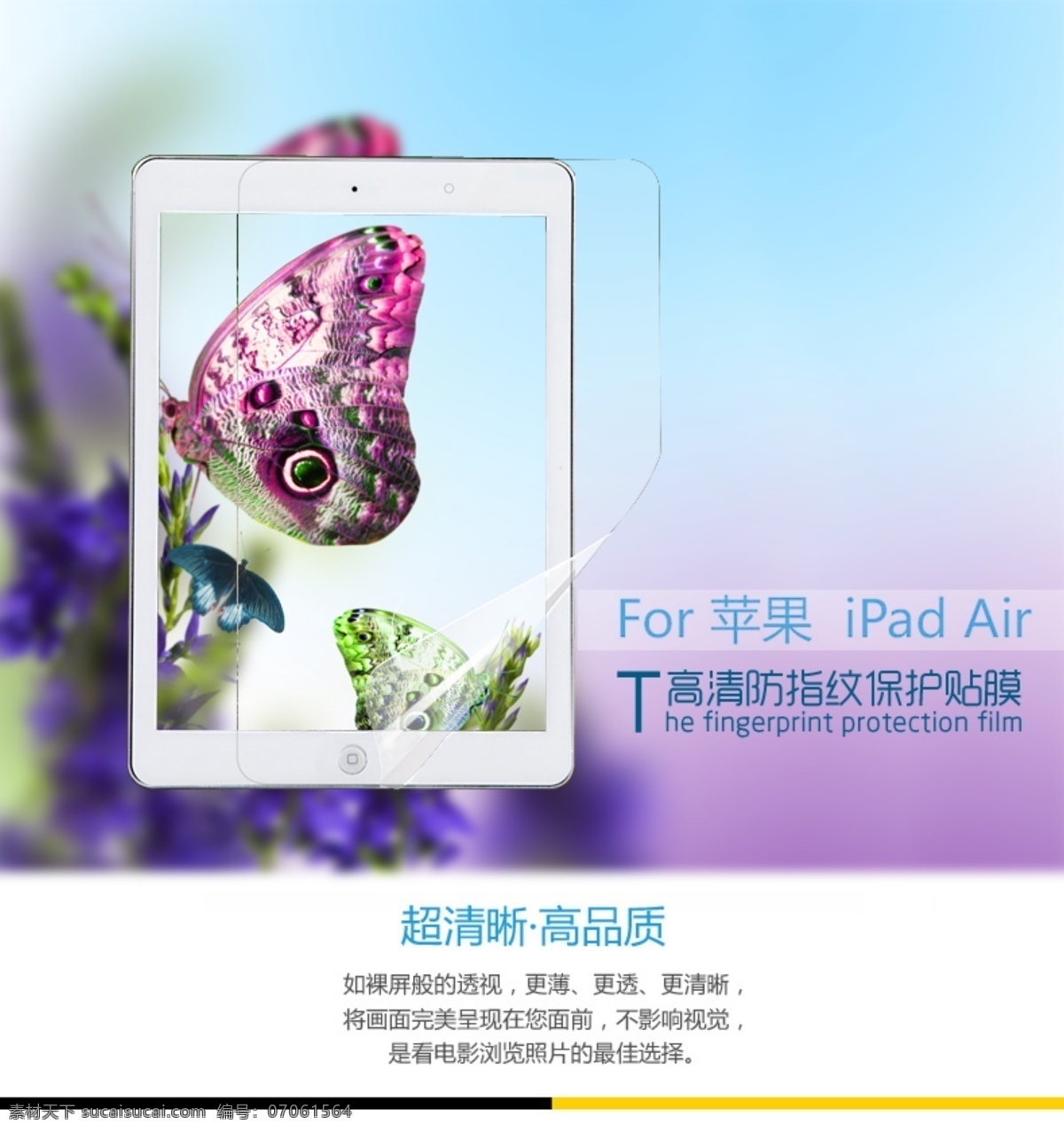 保护膜 ipad 保护 air保护套 高清膜 苹果保护膜 套淘宝促销 原创设计 原创淘宝设计