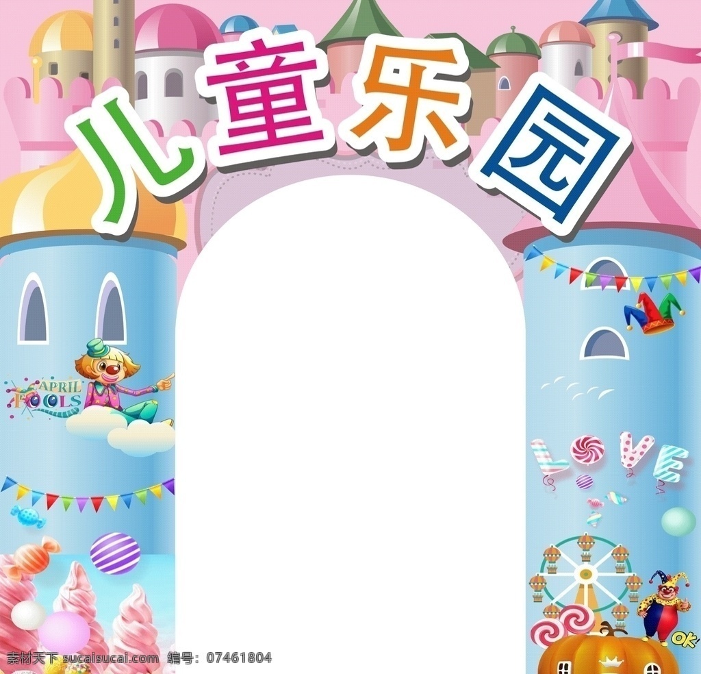 儿童乐园 儿童 乐园 拱门 卡通 游乐场 卡通设计