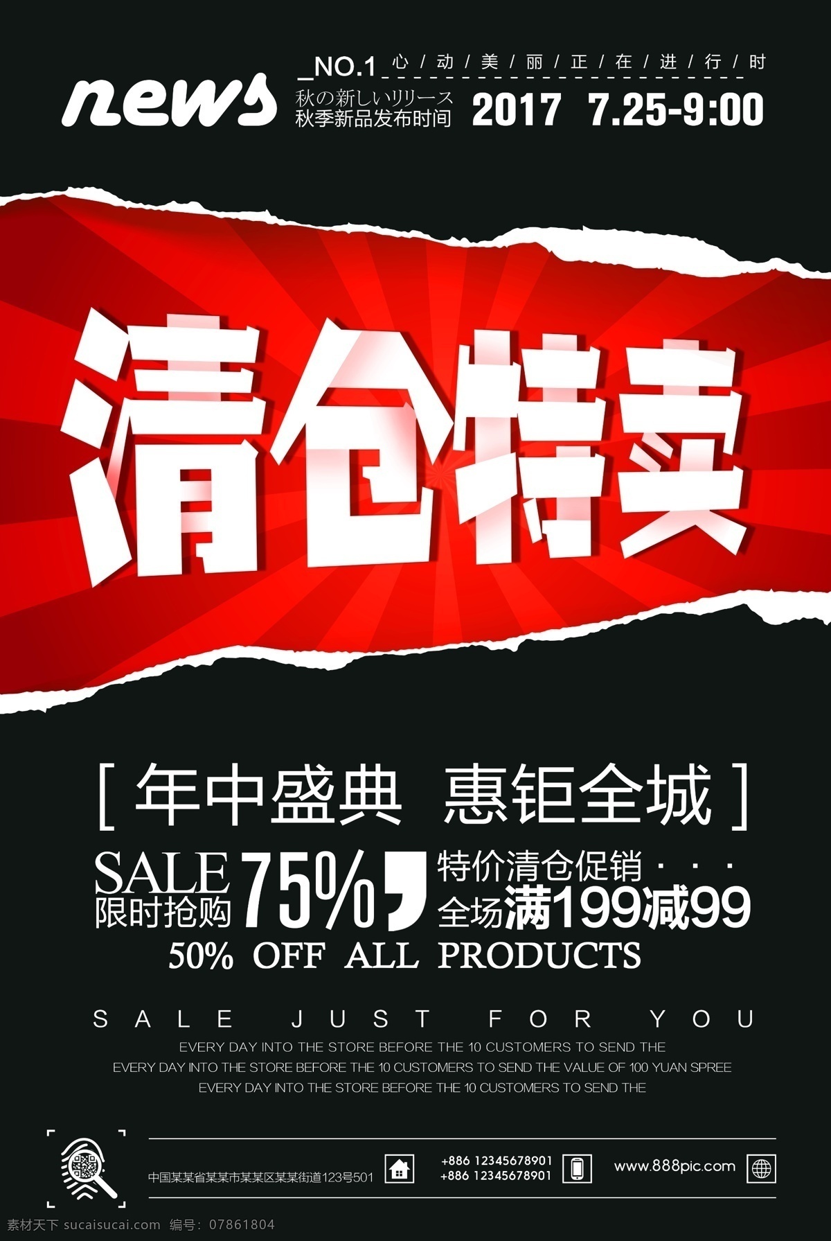 清仓海报 换季清仓 换季 清仓 清仓甩卖 清仓热卖 清仓大处理 换季促销海报 换季大促 清仓处理 换季促销 清仓特惠 清仓打折 换季大处理 换季大清仓 大甩卖 换季大甩卖 季末清仓 换季甩货 换季处理 换季海报 清仓促销 清仓广告 岁末清仓 海报系列