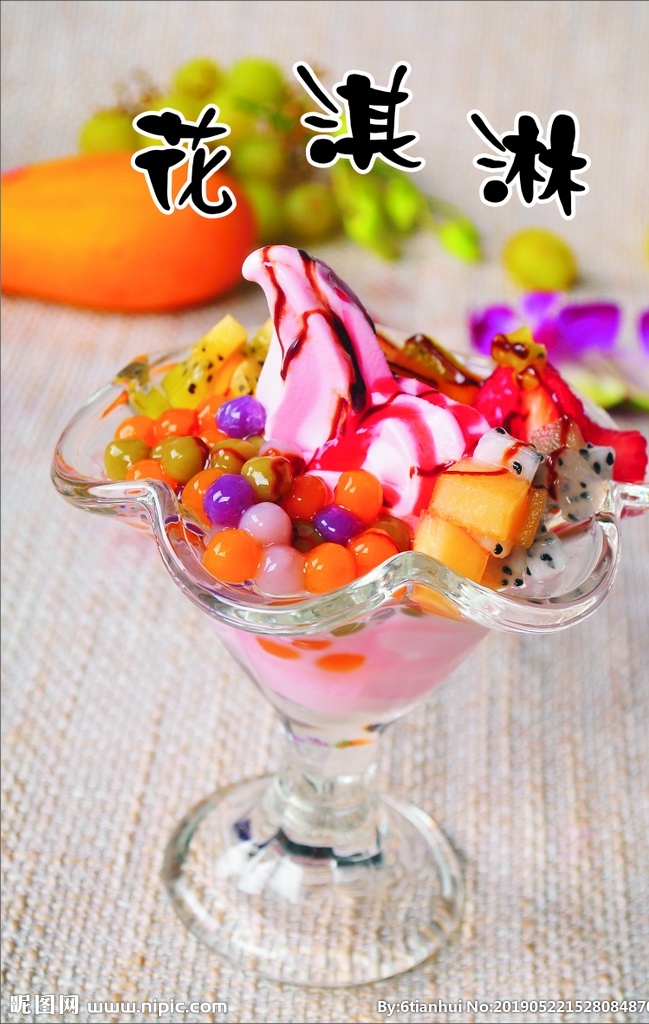 花淇淋海报 花淇淋 奶茶 沙冰奶茶 沙冰海报 圣代 圣代饮品 饮品 饮品海报