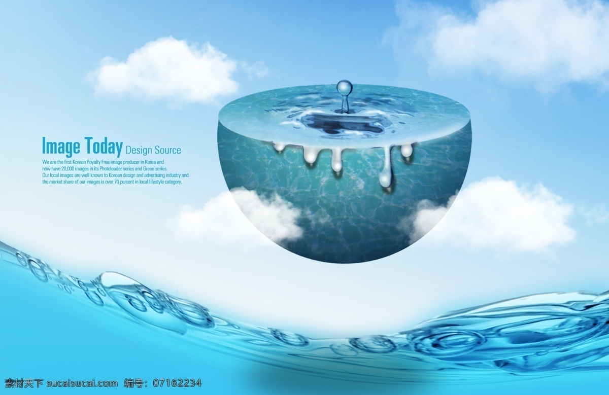 节约 用水 公益 广告 创意概念 水花 水珠 节约用水 公益广告 海水 地球 白云 爱护地球 广告设计模板 psd素材 青色 天蓝色