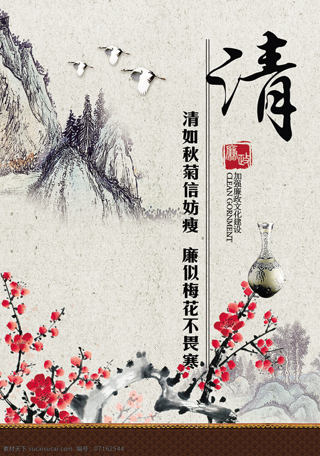 中国 山水画 海报 中国风海报 海报素材 梅花 瓷器 清 灰色