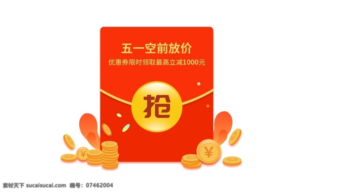 红包 弹 窗 源文件 弹窗 金币 五一 抢