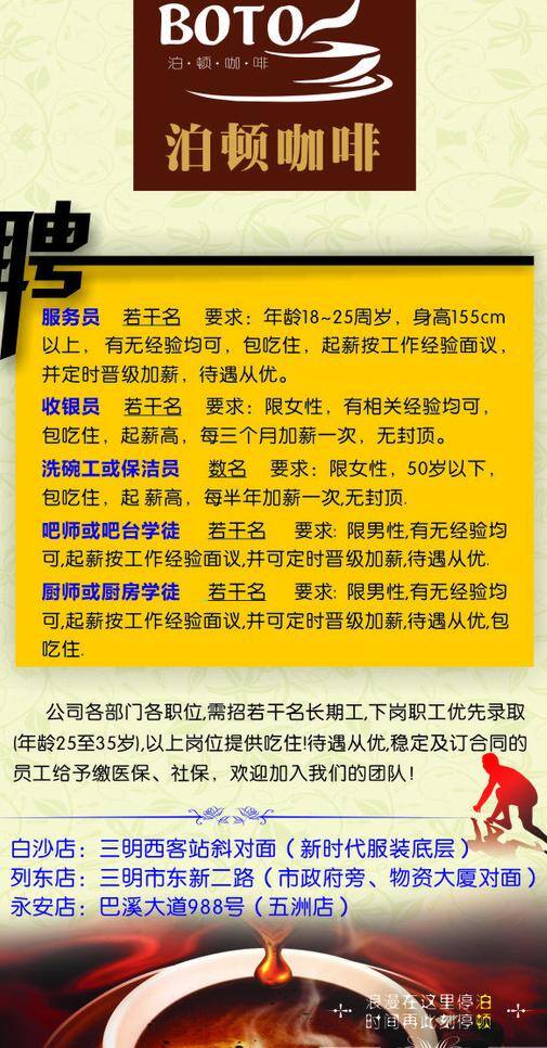 泊 顿 咖啡 招聘 招聘海报 海报 模板下载 矢量 泊顿咖啡 矢量图 日常生活