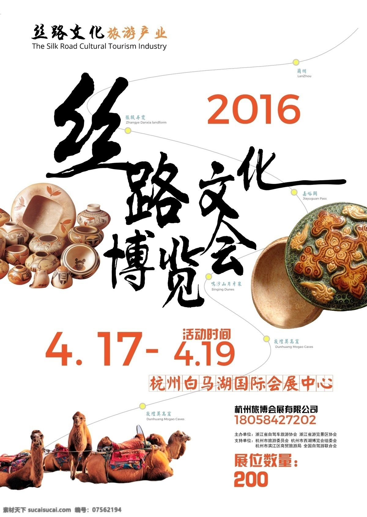 丝路 文化旅游 产业 博览会 丝绸之路 海报 文化 古风 白色