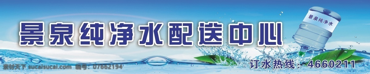 纯净水 纯净水海报 纯净水素材 纯净水背景 净水机背景 净水机素材 净水机 桶装水 海洋