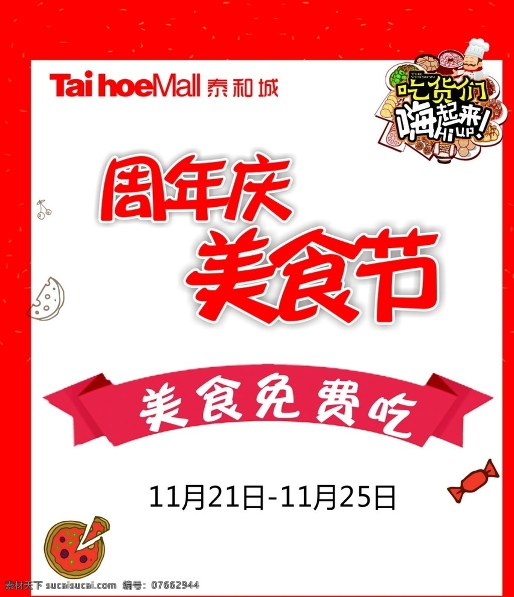美食节 免费吃 周年庆 活动 超市 百货 刷卡礼 信用卡 氛围 背景 渐变 购物袋 刷卡 黄金 免费换 不限品牌 不限克 棒棒糖免费送 促销 红色 火锅节