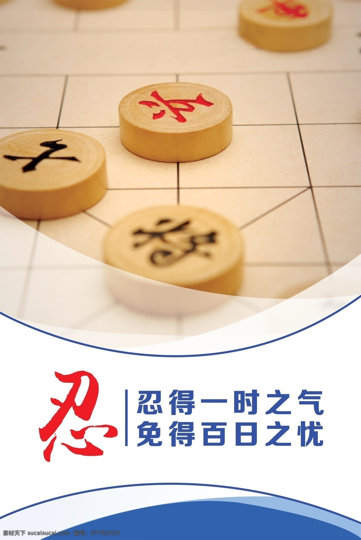 棋牌室 标语 展板 标语展板 下棋 棋牌 分层