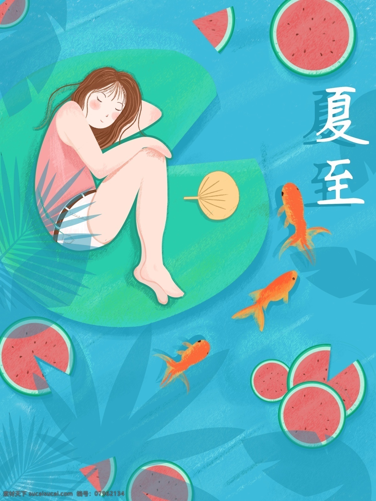 夏至 日 女孩 梦境 西瓜 节气 夏天 金鱼 凉爽