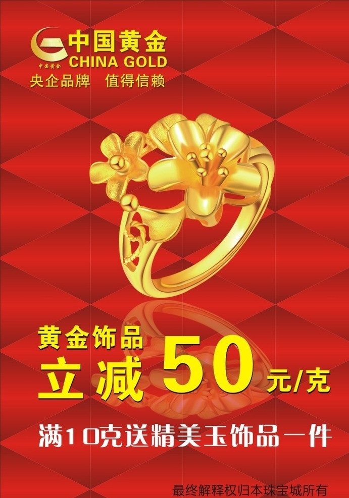 中国黄金 黄金饰品 介指 红色背景 中国黄金标志 矢量