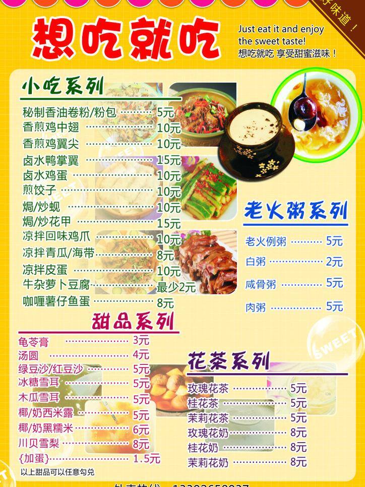 小吃 菜谱 菜单菜谱 菜牌 甜品 小吃菜谱 小吃菜牌 甜品菜牌 矢量 画册 菜单 封面