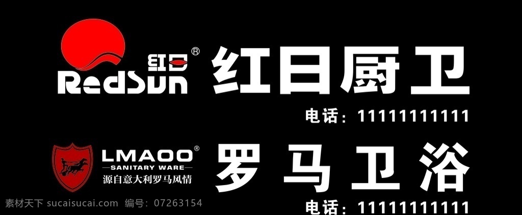 红日厨卫 红日 红日红外灶 红日品牌 烟机 灶具 红日燃气灶 红日门头 门头 罗马卫浴 罗马卫浴门头